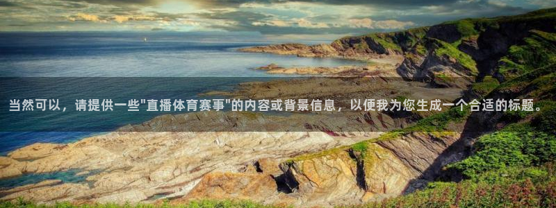 当然可以，请提供一些\