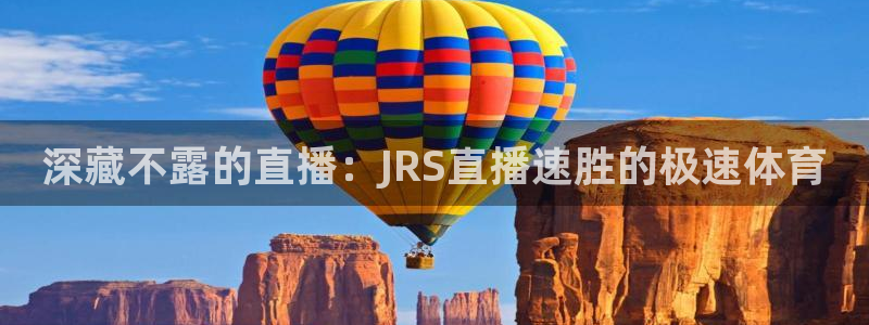 2007年乒乓球世界杯：深藏不露的直播：JRS直播速胜的极速体育